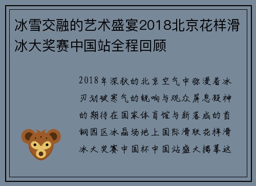 冰雪交融的艺术盛宴2018北京花样滑冰大奖赛中国站全程回顾