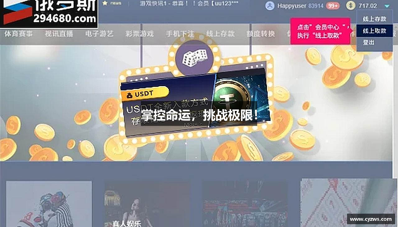 bsports体育掌控命运，挑战极限！