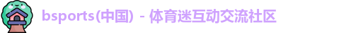 Bsports必一运动(中国区)官方网站